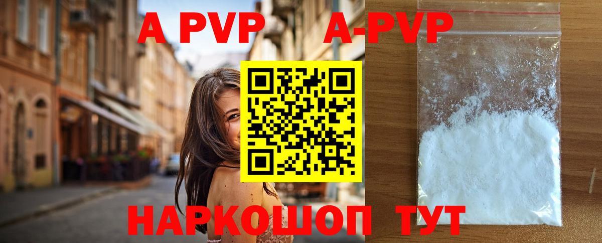 A-PVP VHQ Балашиха