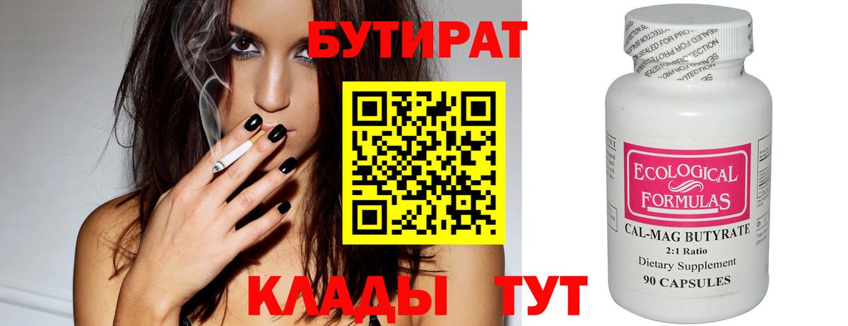 БУТИРАТ вода Балашиха