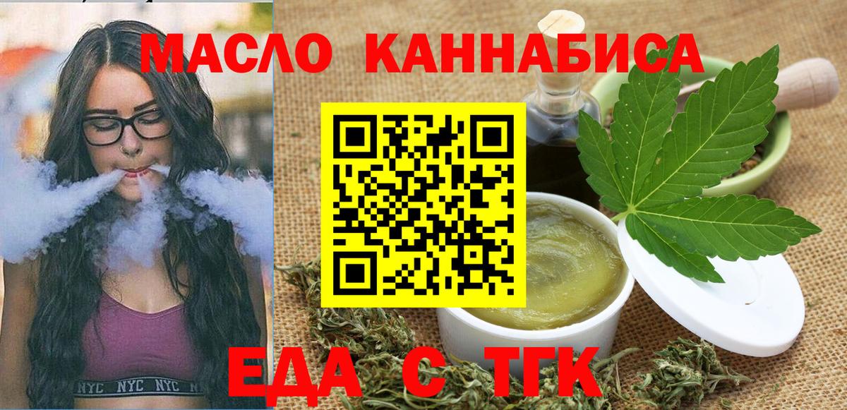 Балашиха  Печенье с ТГК марихуана  Вход с VPN 