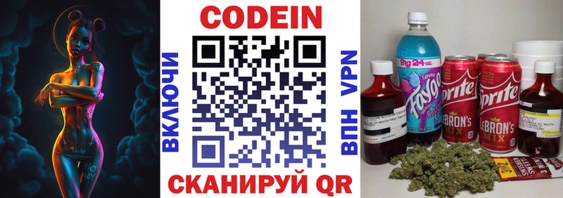 Кодеин Purple Drank  продажа наркотиков  Балашиха 