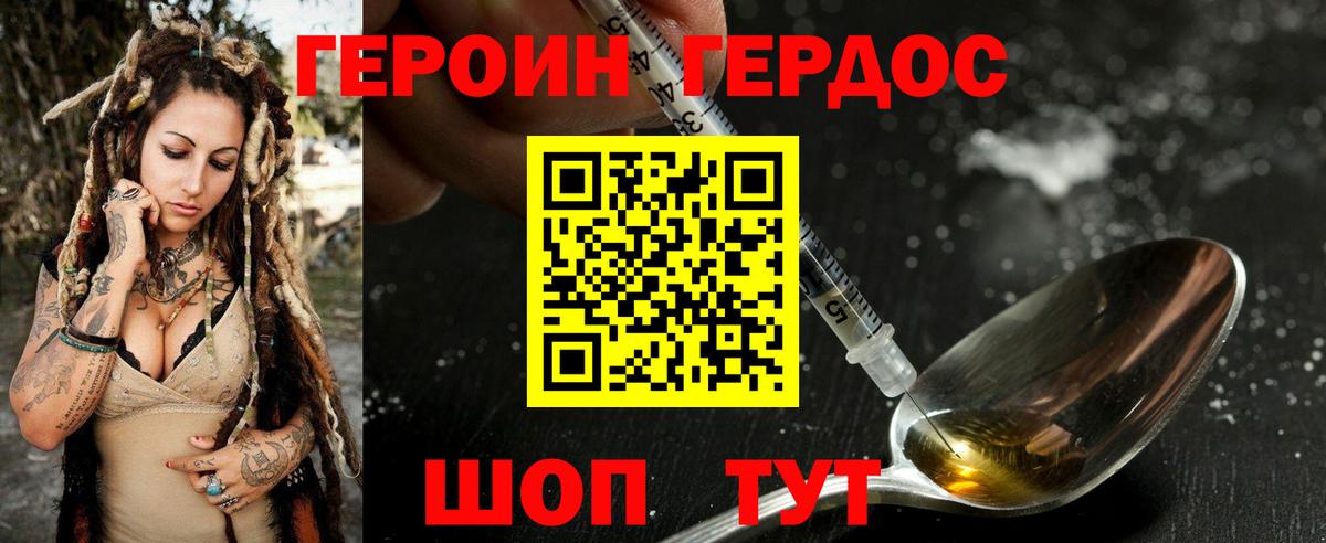 Героин хмурый Балашиха