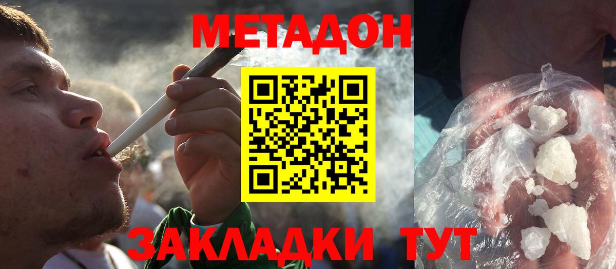 Метадон methadone  Вход с VPN  Балашиха 