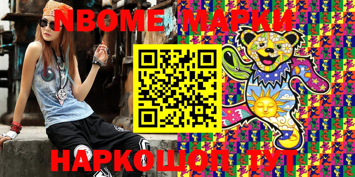 Марки 25I-NBOMe  Марки NBOMe 1,8мг  Марки NBOMe 1,8мг  Вход с VPN  Балашиха 