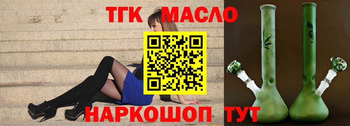 ТГК THC oil Балашиха